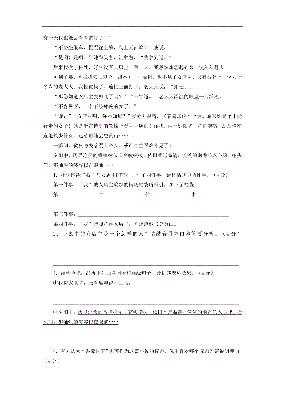 2015年度新人教版九年级下册语文同步精品课堂【基础版】：第04单元 检测题_第5页