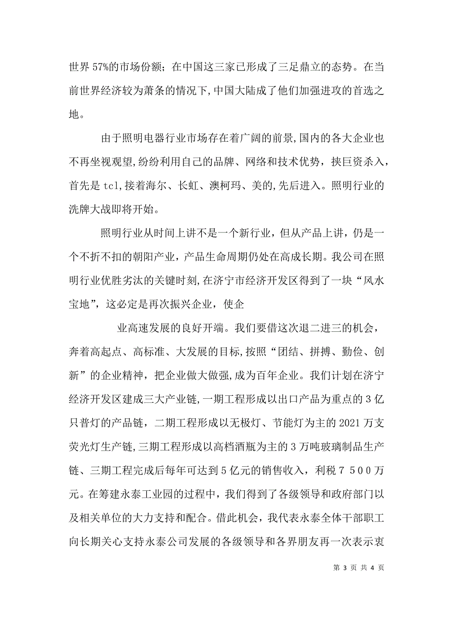 在高新技术工业园奠基仪式上的讲话_第3页