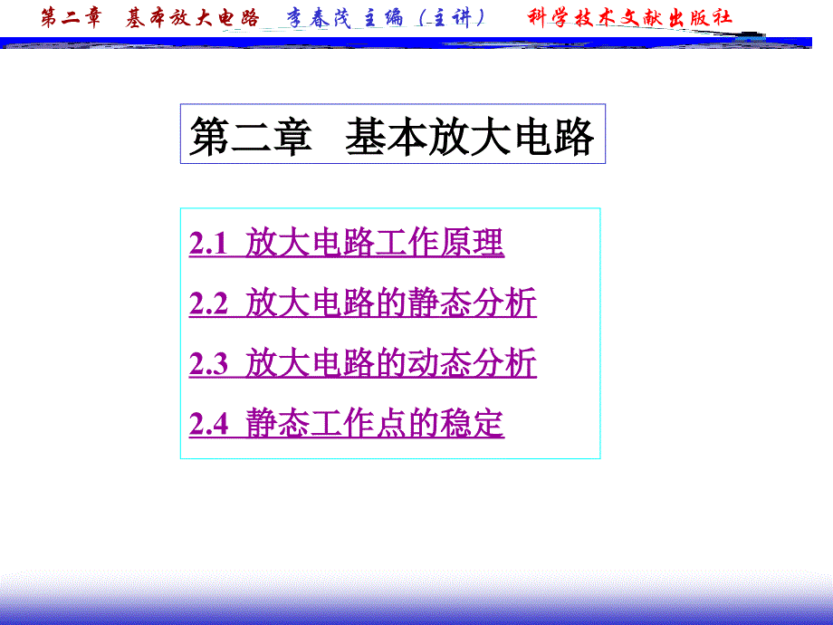 电工技术课件：第2章 基本放大电路_第1页