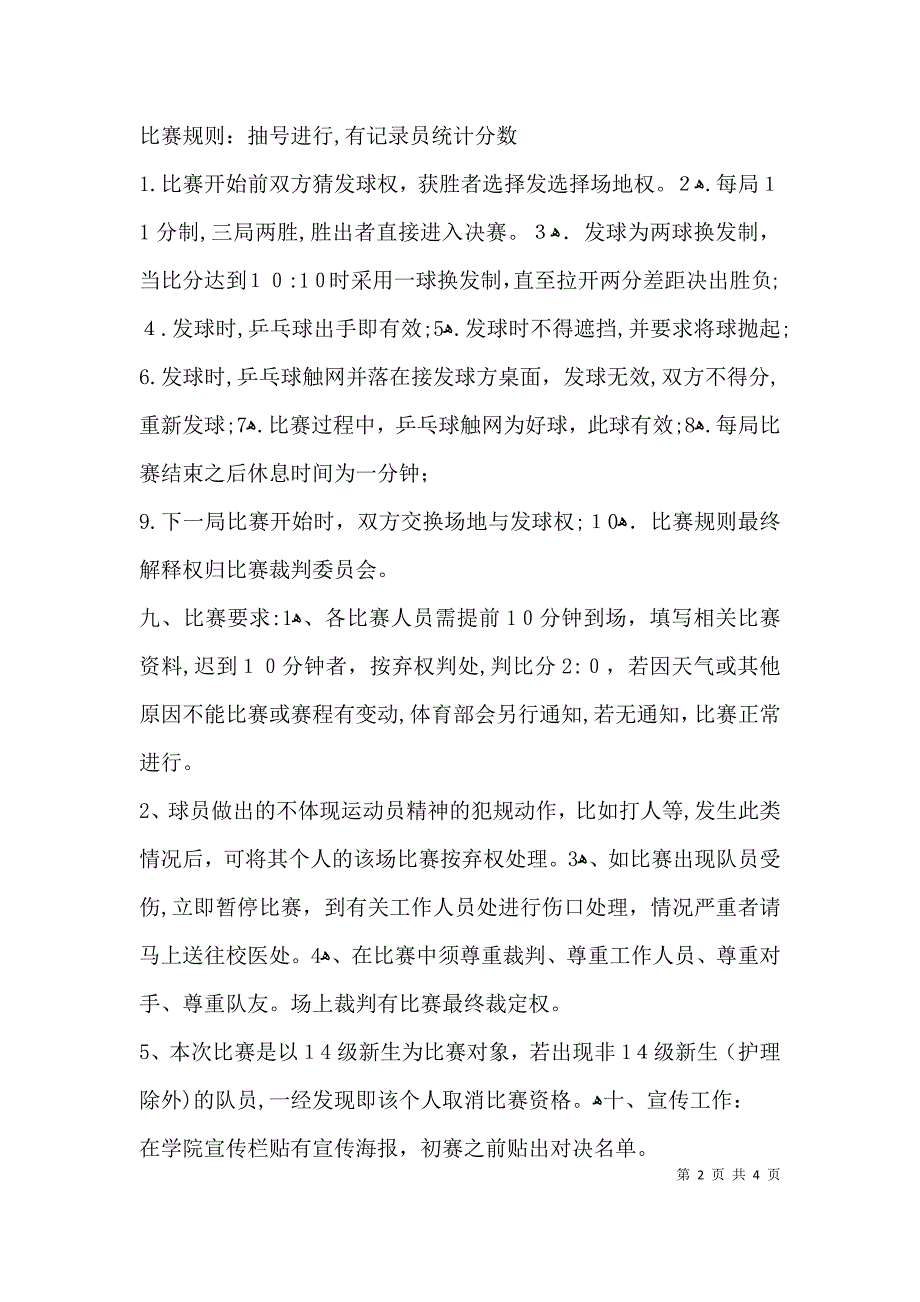 乒乓球友谊赛活动策划书_第2页