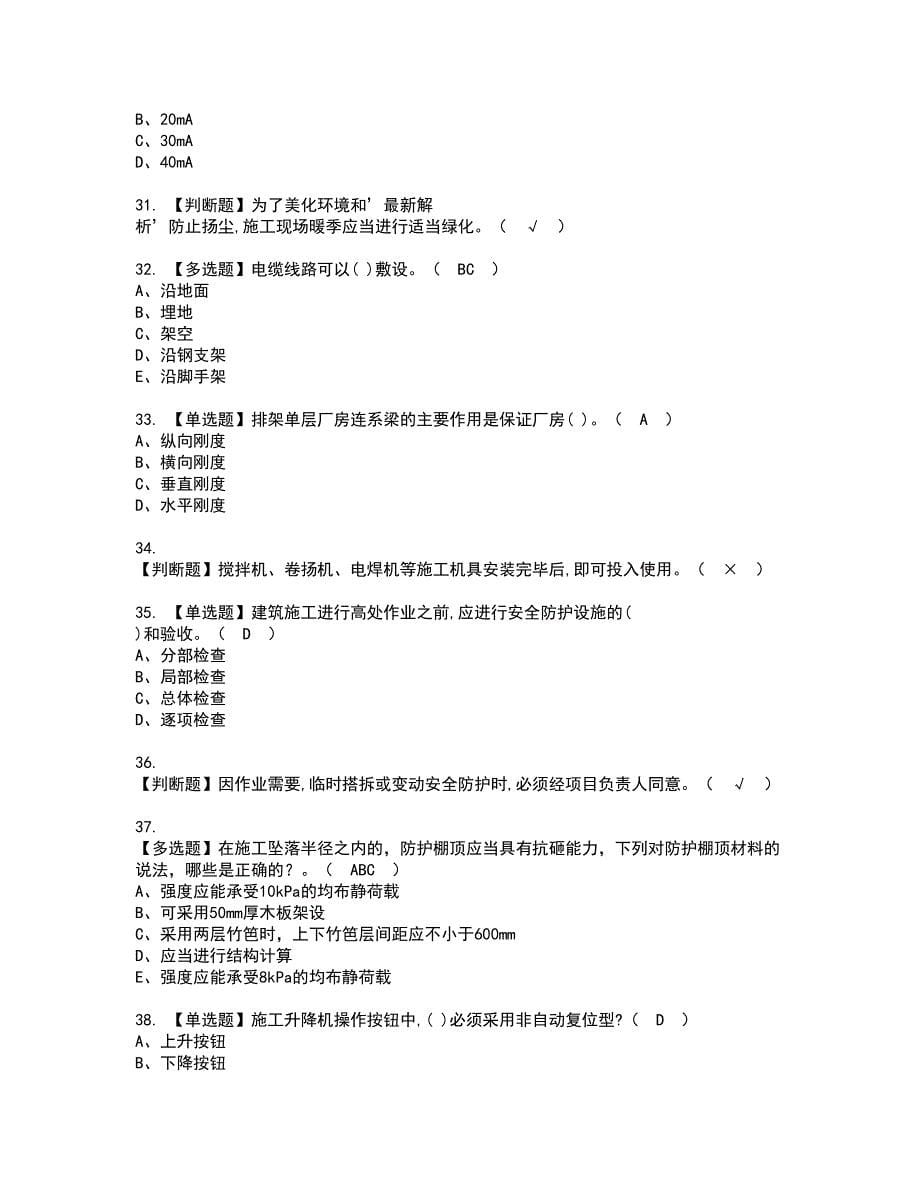 2022年安全员-C证资格考试内容及考试题库含答案参考41_第5页