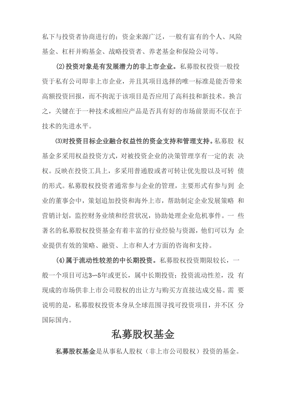 股权相关定义_第3页