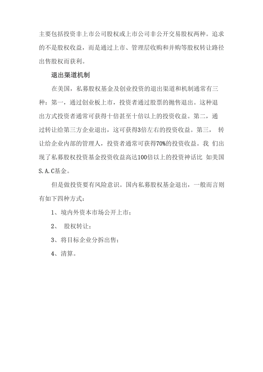 股权相关定义_第4页