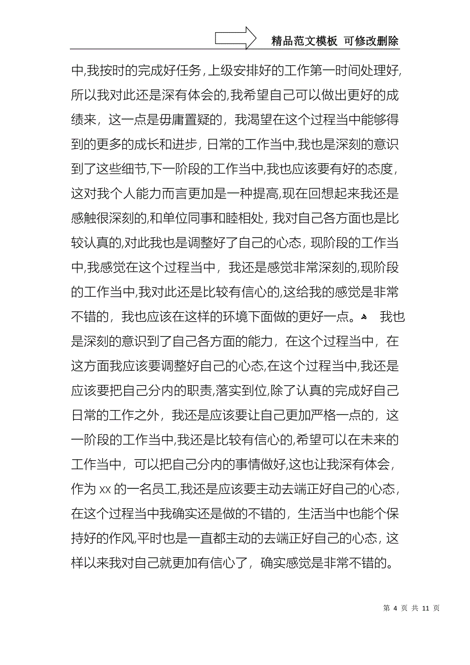 关于单位个人述职报告四篇_第4页