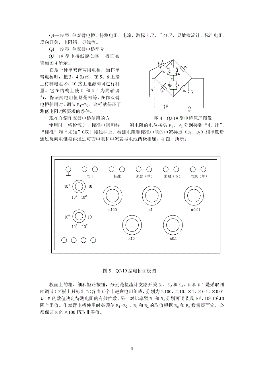 双臂电桥测量低电阻.doc_第3页