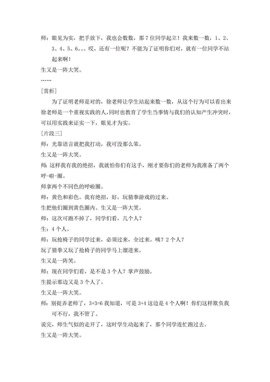 教学赏析《“活”动教学》聂晶_第2页