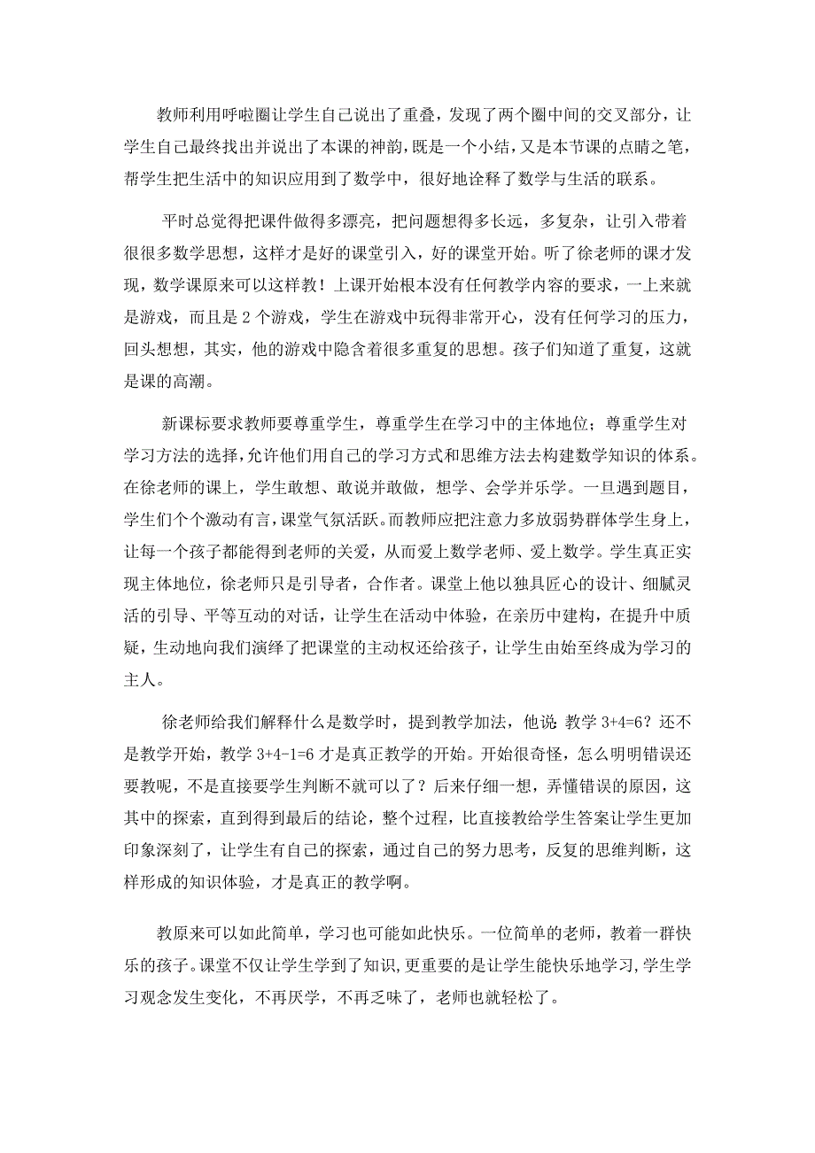 教学赏析《“活”动教学》聂晶_第4页