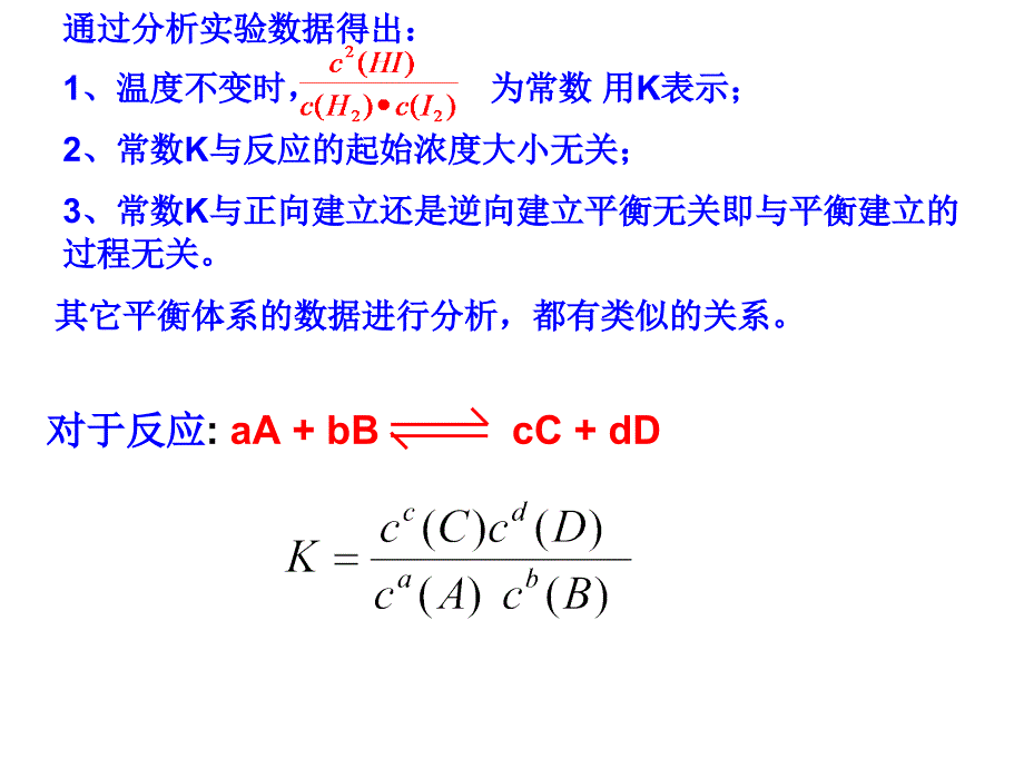 33化学平衡常数及计算_第2页