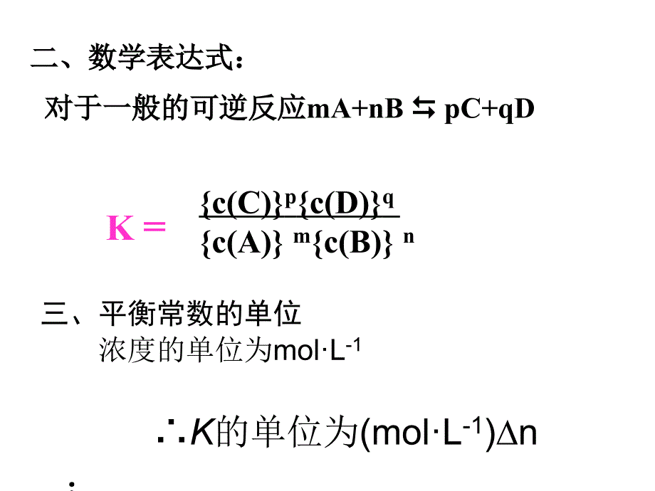 33化学平衡常数及计算_第4页