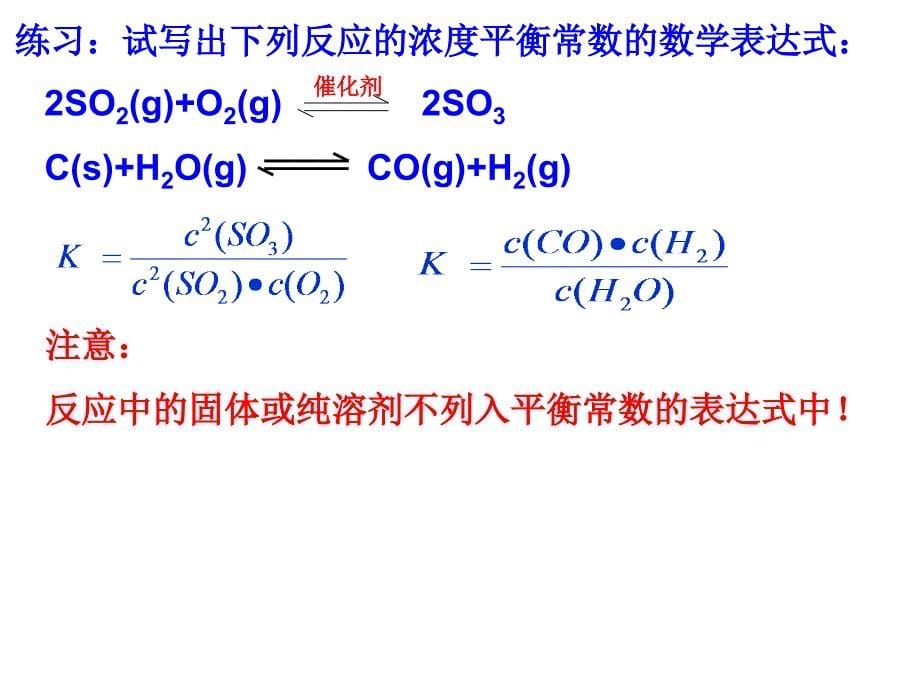 33化学平衡常数及计算_第5页