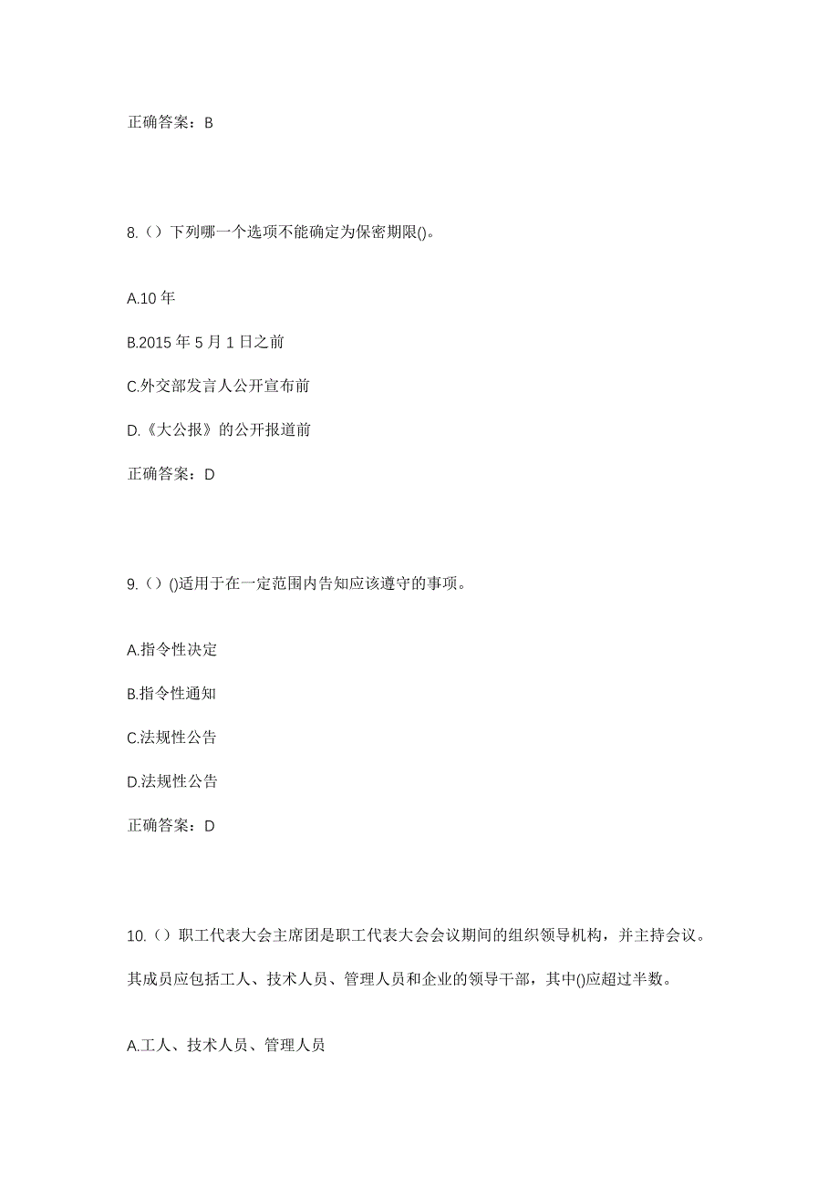 2023年海南省东方市天安乡安都村社区工作人员考试模拟题及答案_第4页