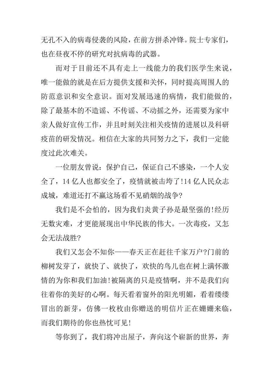 2023年抗击疫情作文800字_战疫情作文范文精选4篇_第2页