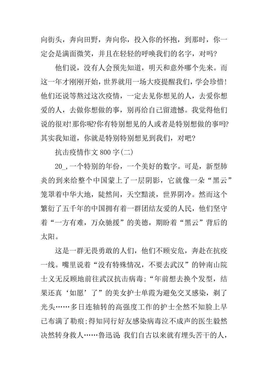 2023年抗击疫情作文800字_战疫情作文范文精选4篇_第3页