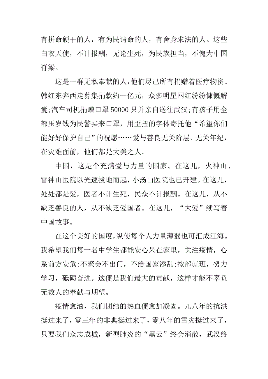 2023年抗击疫情作文800字_战疫情作文范文精选4篇_第4页