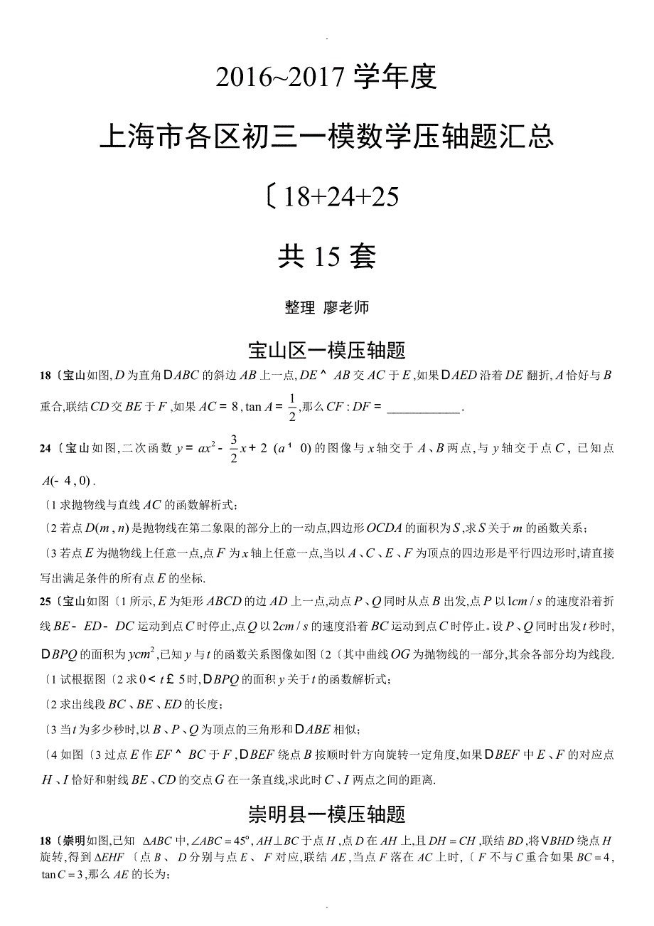 上海初三年级数学各区一模压轴题汇总15套全_第1页