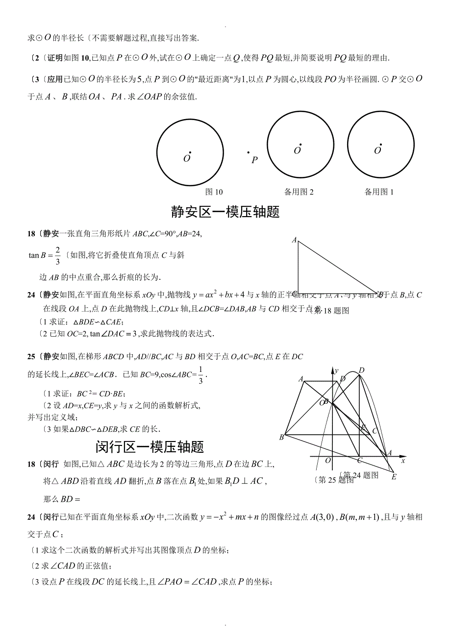 上海初三年级数学各区一模压轴题汇总15套全_第4页