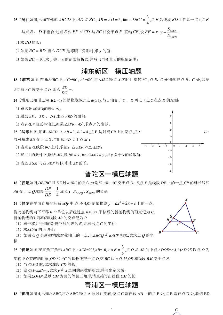 上海初三年级数学各区一模压轴题汇总15套全_第5页