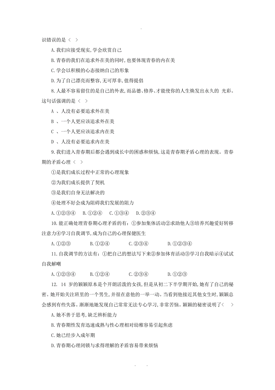 七年级道德与法治下册第一单元青春时光第一课青春的邀约第1框悄悄变化的我课时训练新人教版_第2页