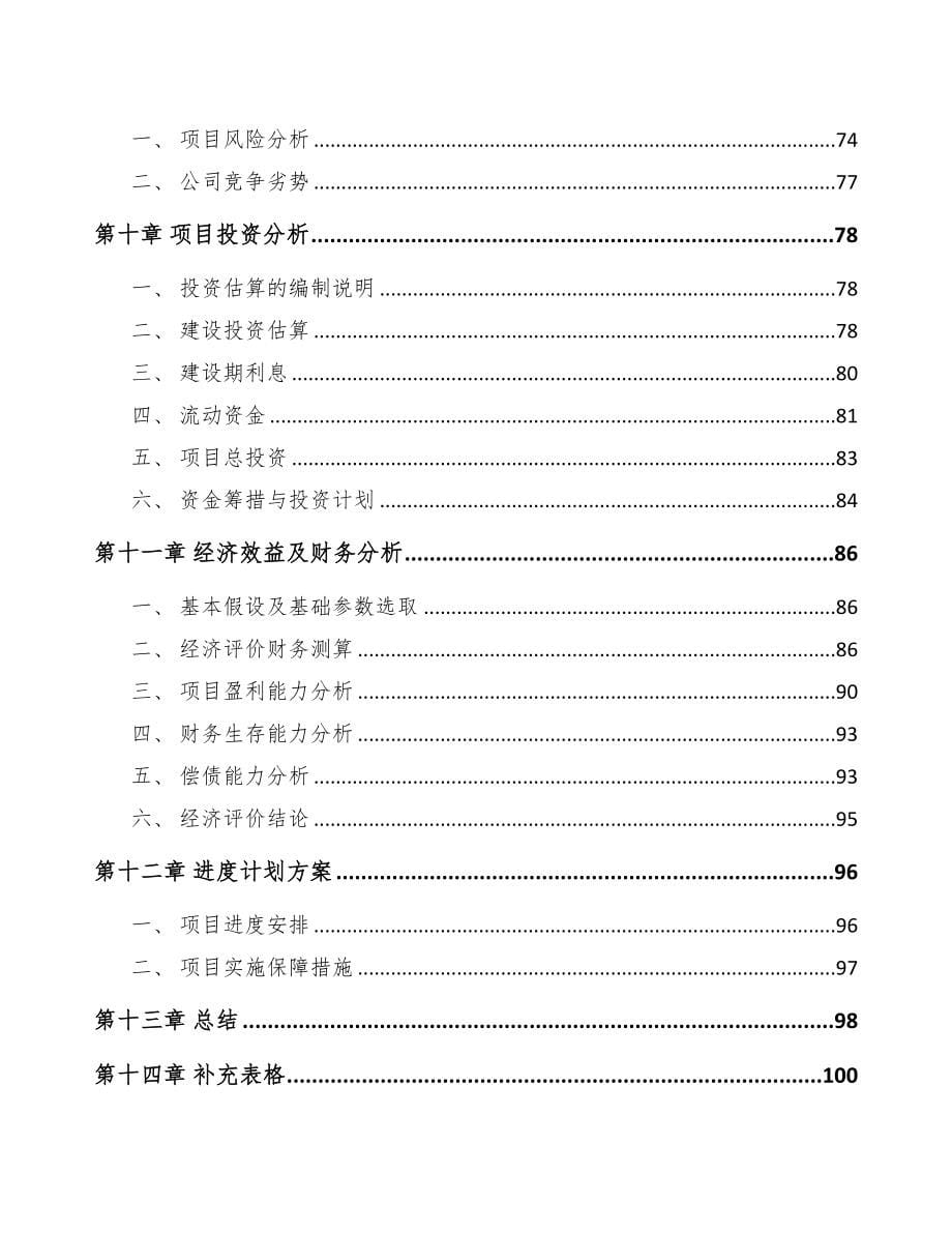 吉林省关于成立轴承套圈公司可行性研究报告(DOC 77页)_第5页