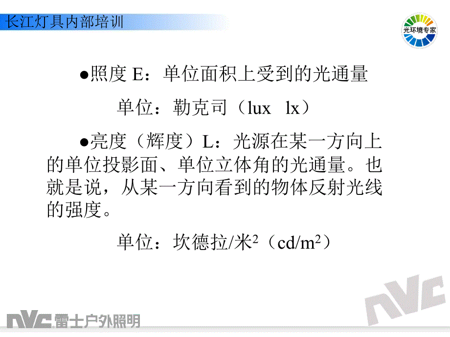 光与光源的基本知识_第3页