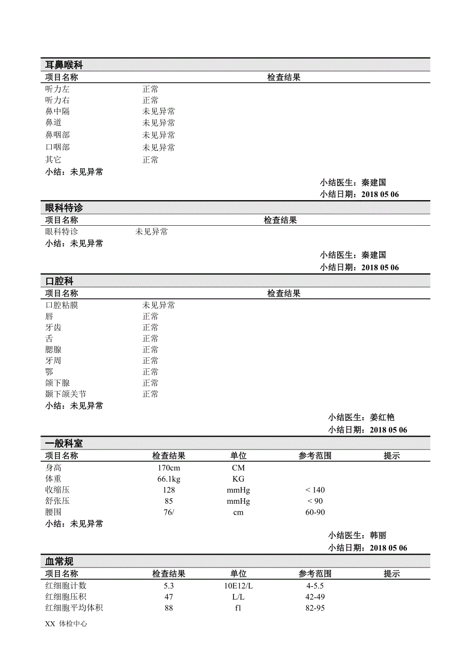 体检中心入职体检报告范本.doc_第3页