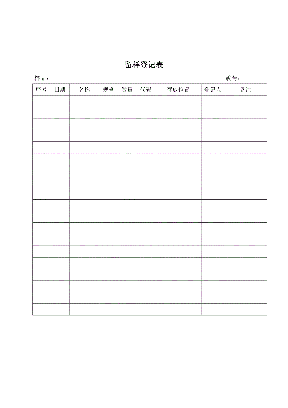 产品留样管理制度_第3页