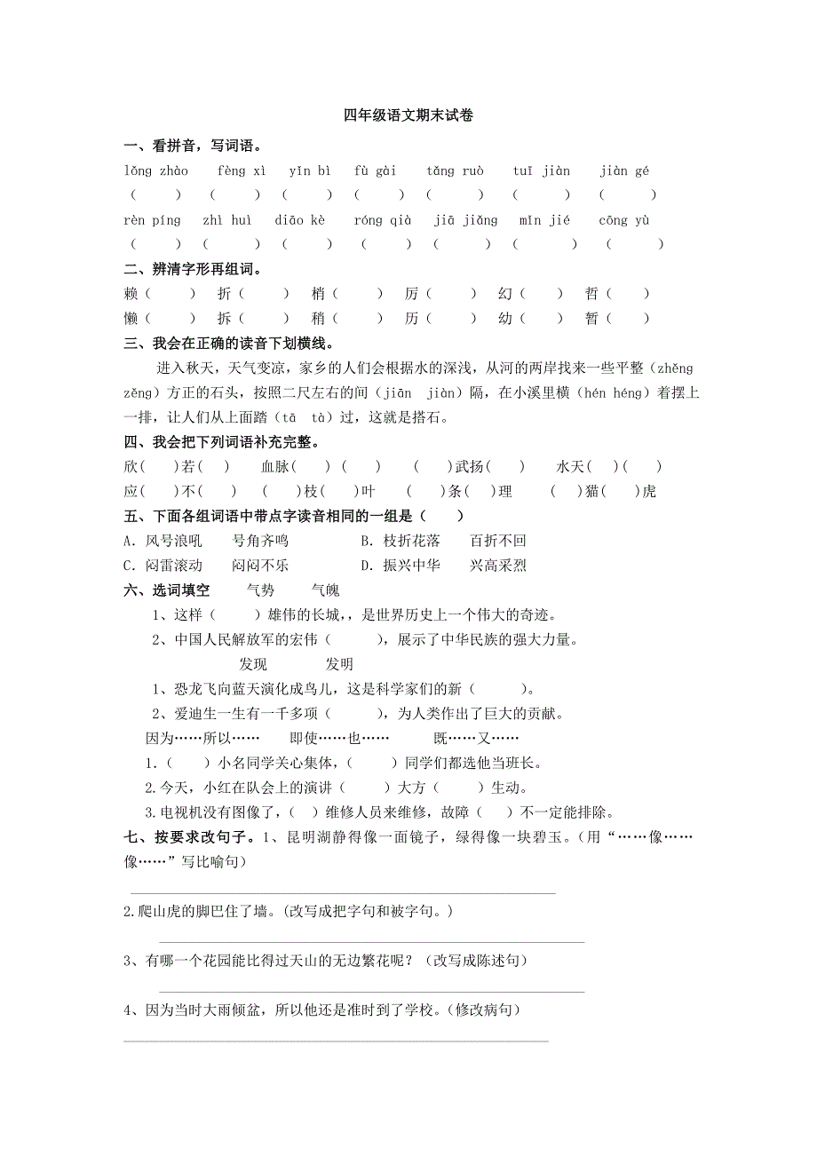 四年级上语文期末试卷部编版_第1页