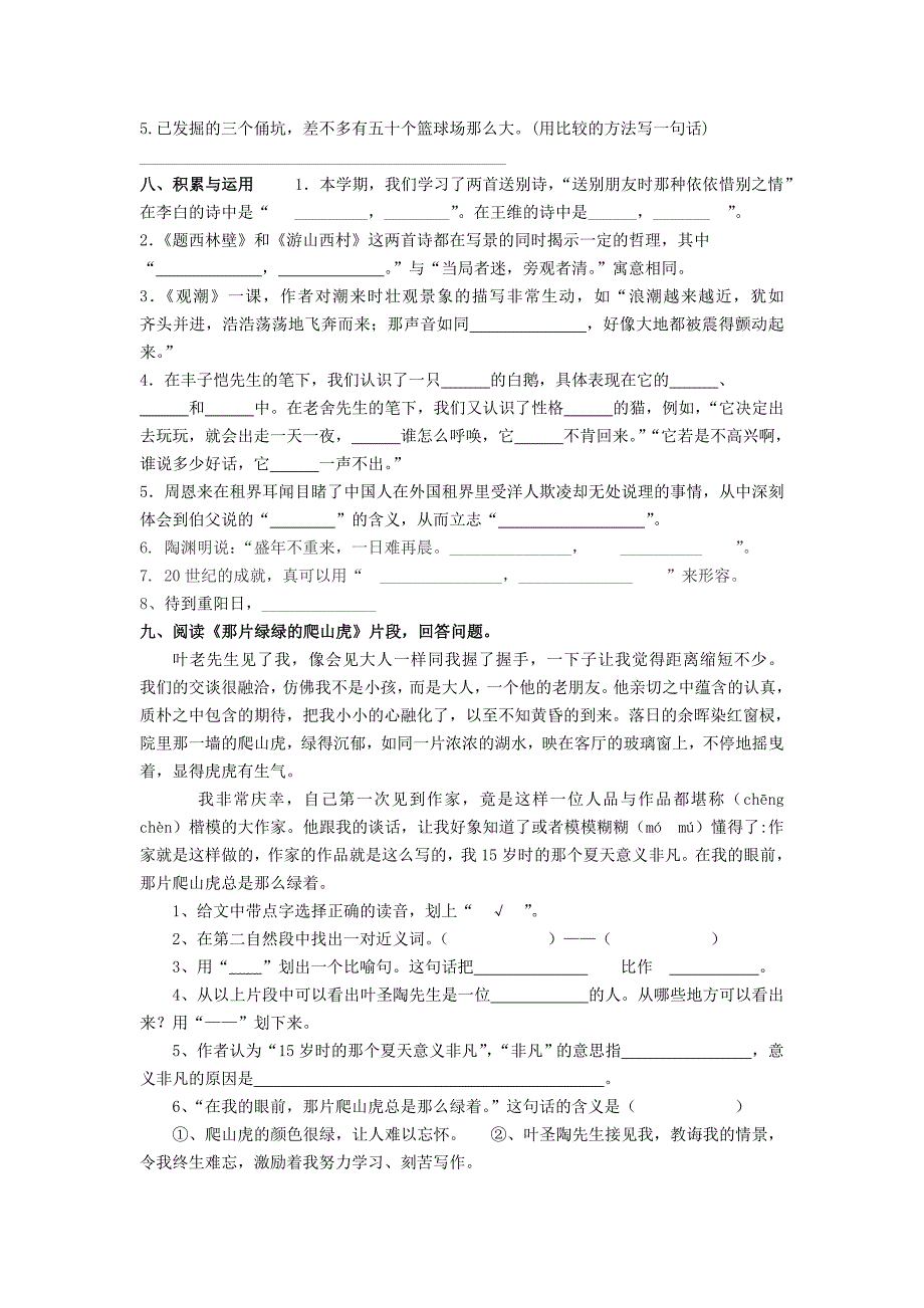 四年级上语文期末试卷部编版_第2页