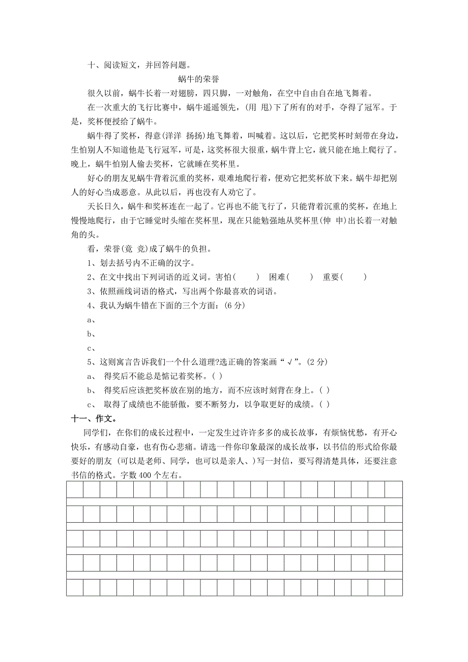 四年级上语文期末试卷部编版_第3页