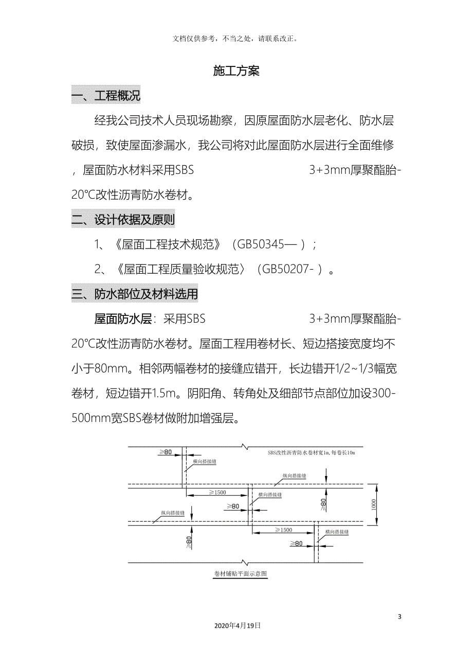 屋面防水工程预算及施工方案(DOC 17页)_第5页