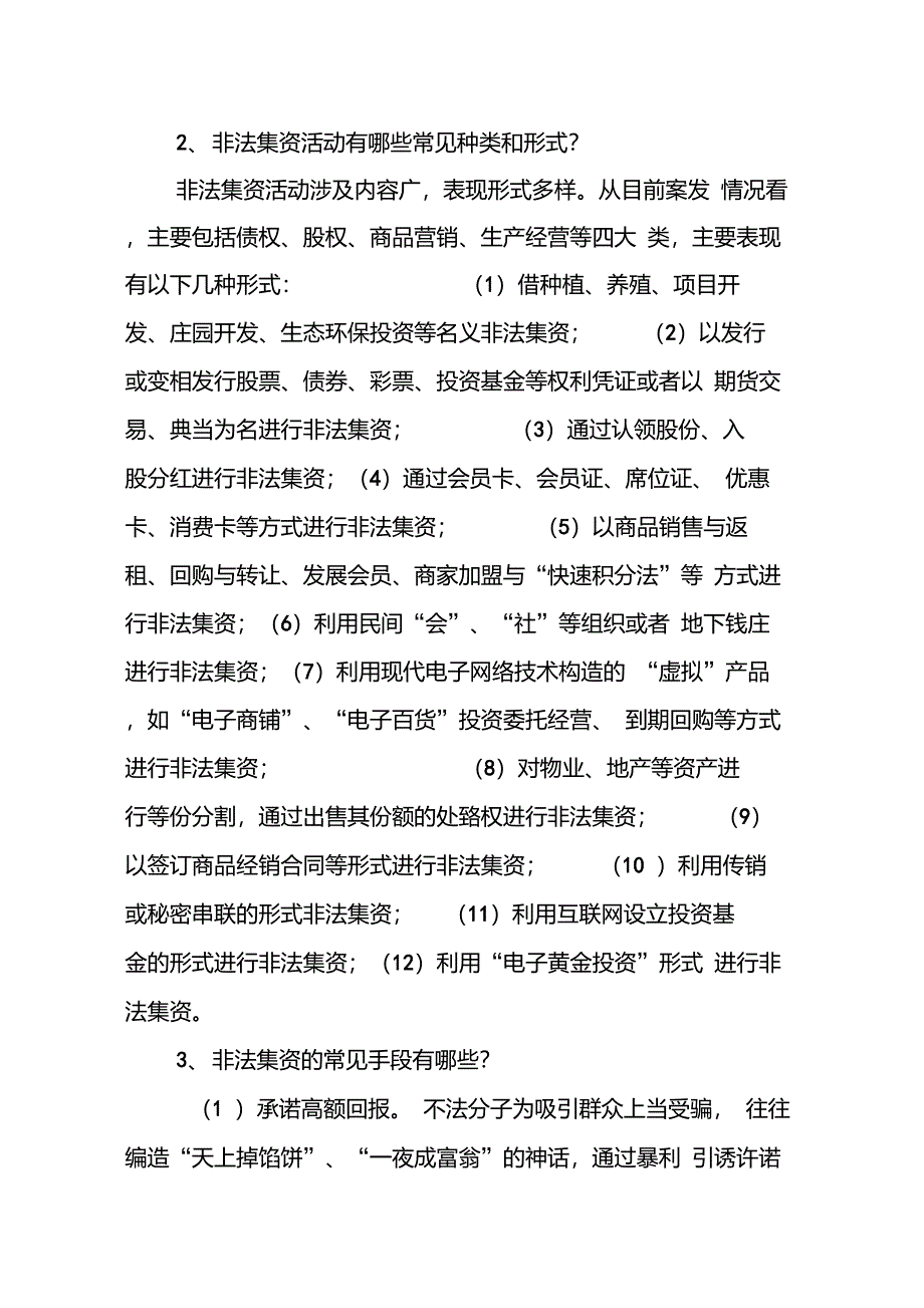 防范和打击非法集资宣传资料_第2页