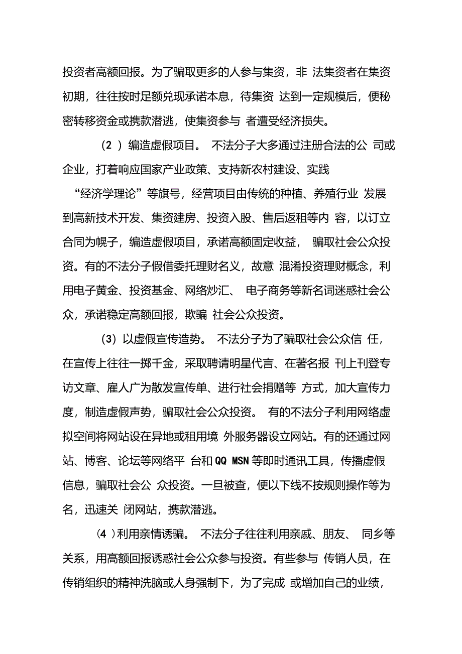 防范和打击非法集资宣传资料_第3页