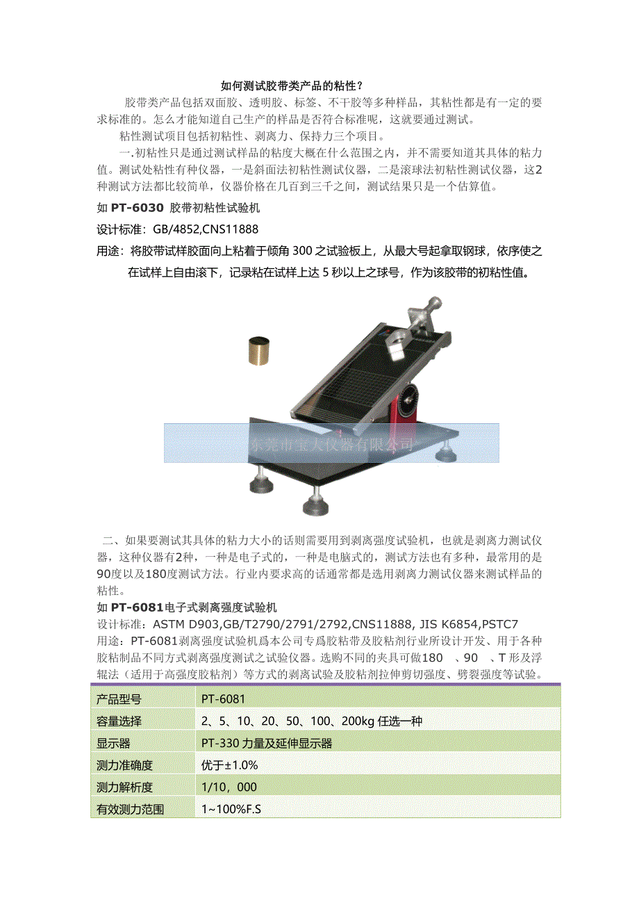 如何测试胶带类产品的粘性.doc_第1页