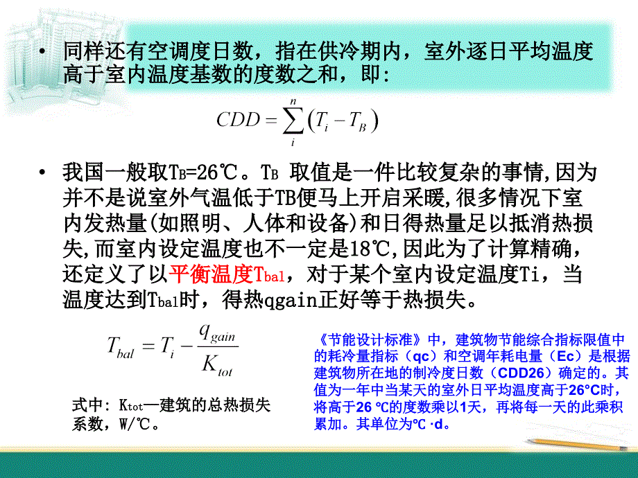 能耗分析方法课件_第4页