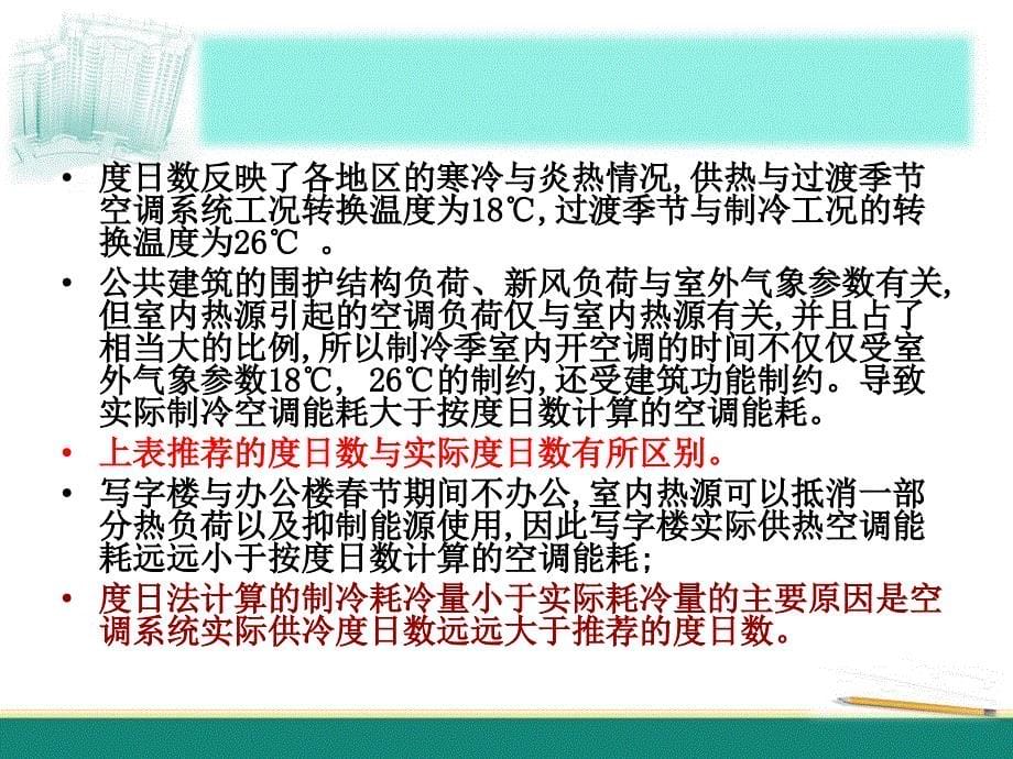 能耗分析方法课件_第5页