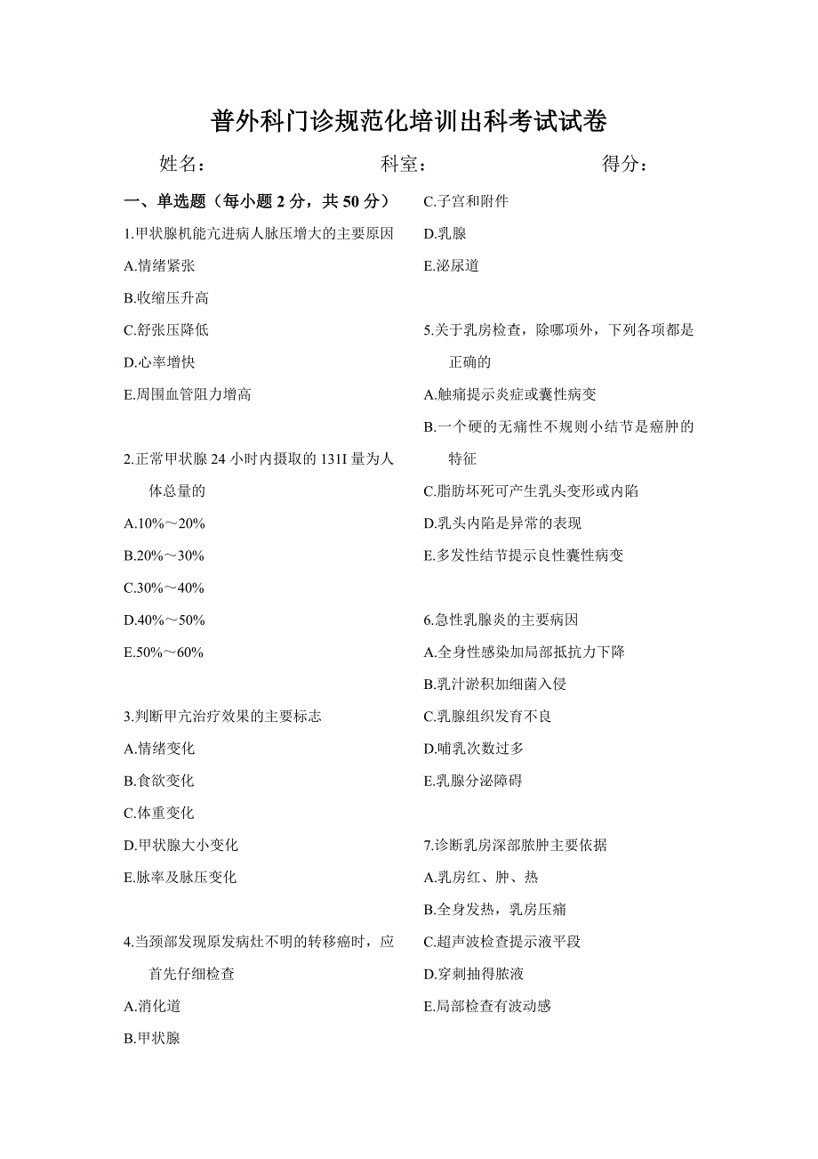 普外科门诊出科考试试卷_第1页