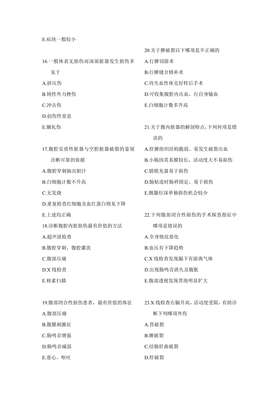 普外科门诊出科考试试卷_第3页