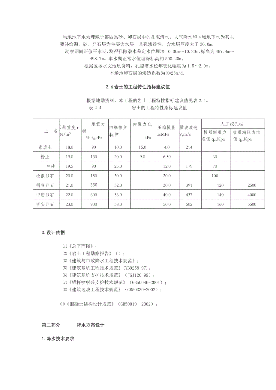 基坑排水方案.doc_第2页