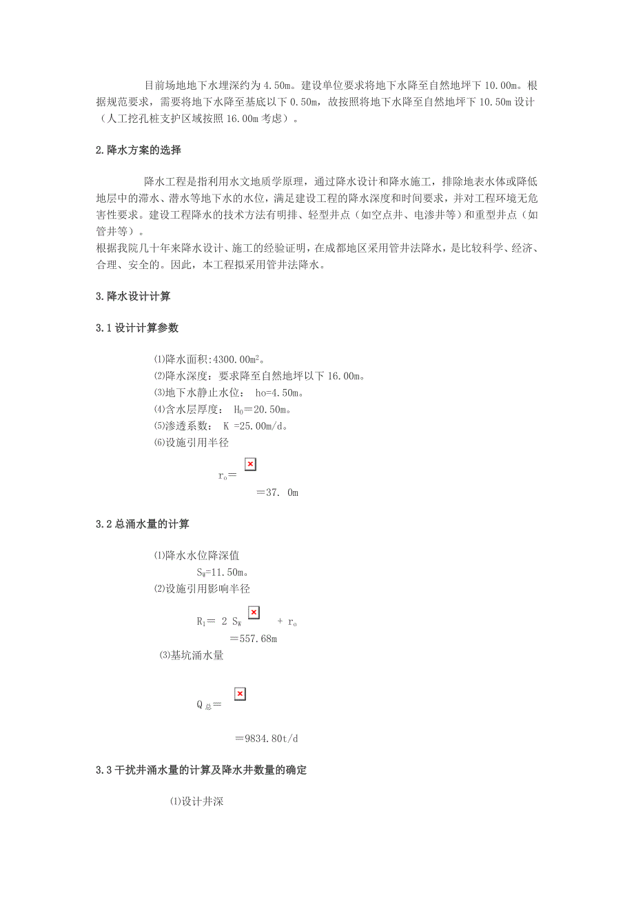 基坑排水方案.doc_第3页