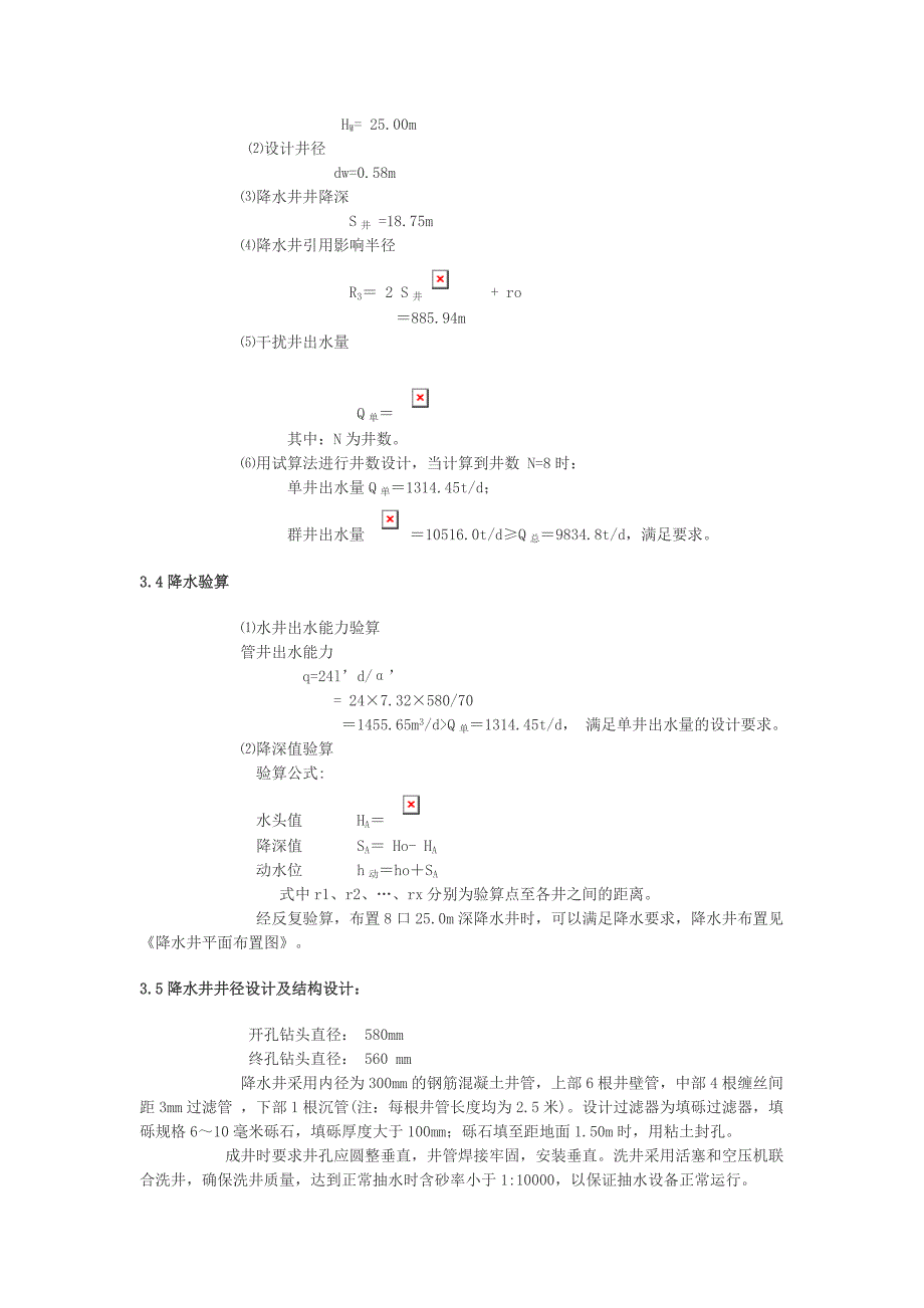 基坑排水方案.doc_第4页