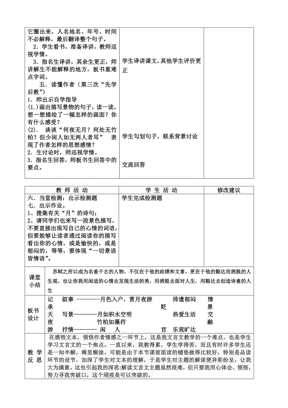 《记承天寺夜游》教案设计(表格).doc_第2页