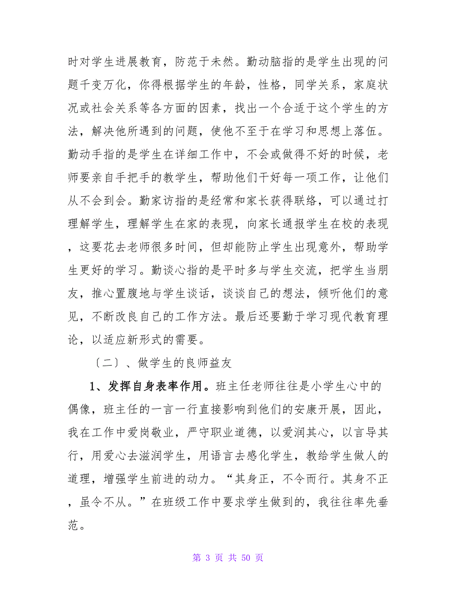 小学生班主任心得体会（通用14篇）.doc_第3页
