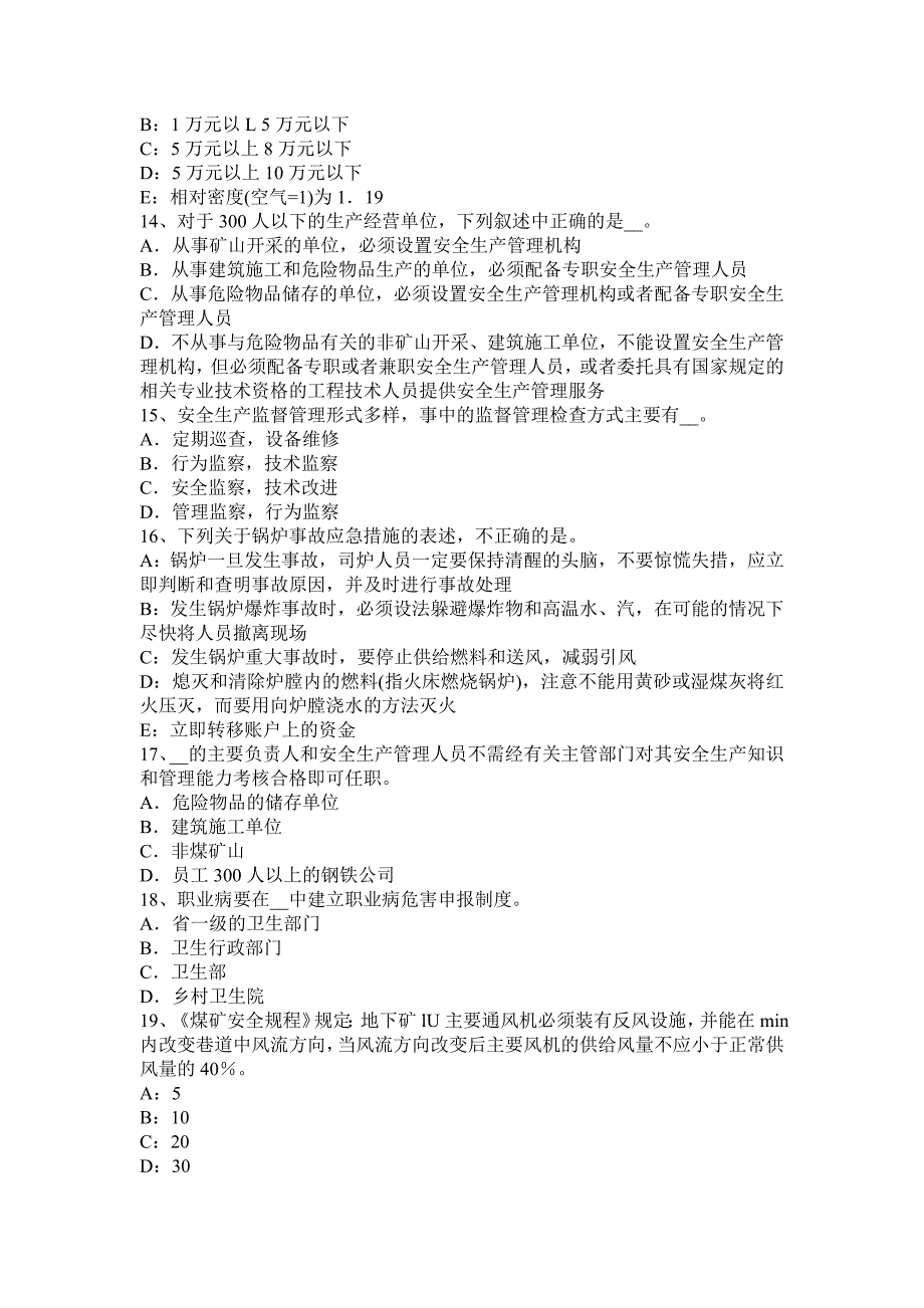 2016年注册安全工程师：安全生产事故案例分析-案例分析经典问题模拟试题.docx_第3页