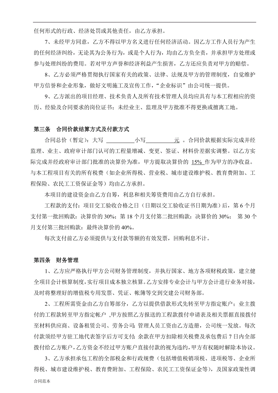 联合施工协议_第3页