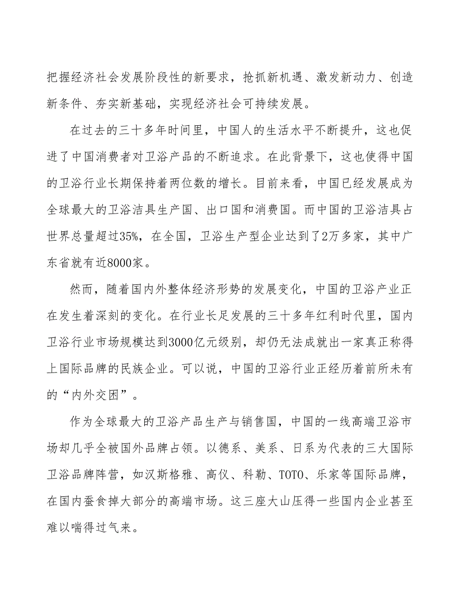 卫浴项目投资测算报告表_第2页