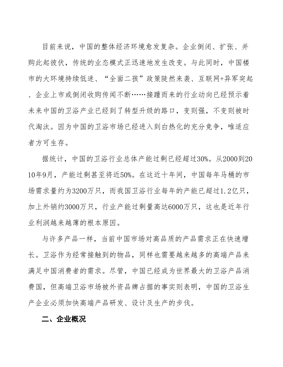 卫浴项目投资测算报告表_第3页