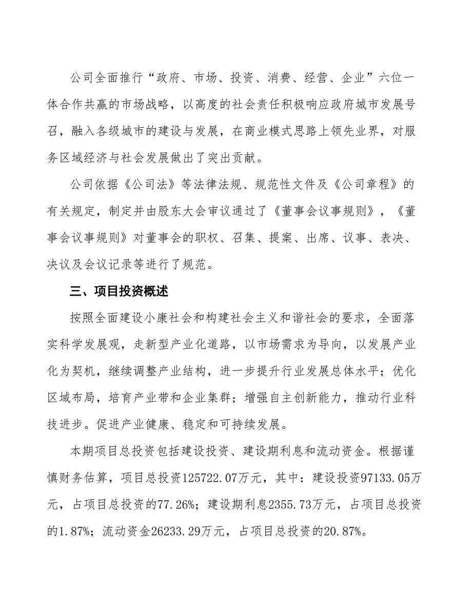 卫浴项目投资测算报告表_第4页