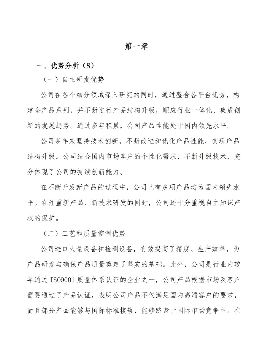 电感器件项目人力资源规划（范文）_第4页