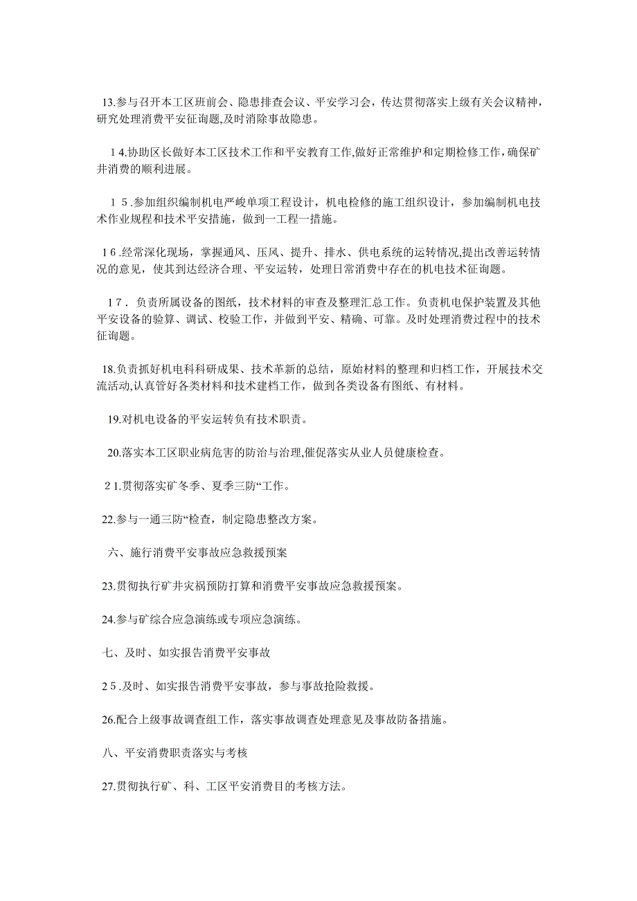 机械技术员安全生产责任制_第2页