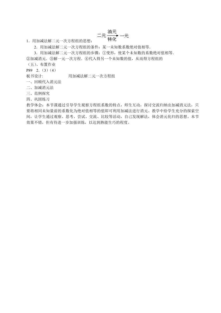 33消元解方程组教案(沪科版七年级上教案)[1].doc_第5页